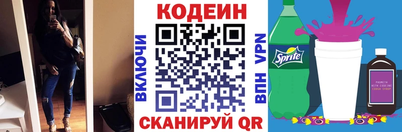 Кодеиновый сироп Lean напиток Lean (лин) Купить Арсеньев